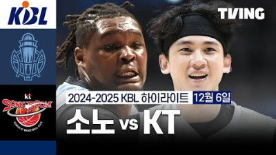 [소노 vs KT] 12/6 경기 I 2024 -2025 KCC 프로농구 I 하이라이트