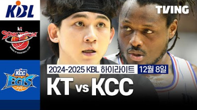 [KT vs KCC] 12/8 경기 I 2024 -2025 KCC 프로농구 I 하이라이트