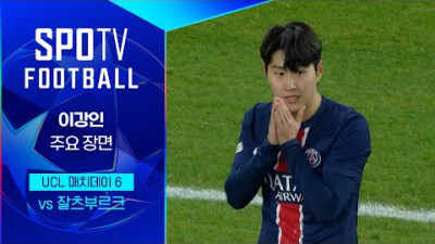 [24/25 UCL] 잘츠부르크 vs PSG 이강인 주요장면 ｜SPOTV FOOTBALL